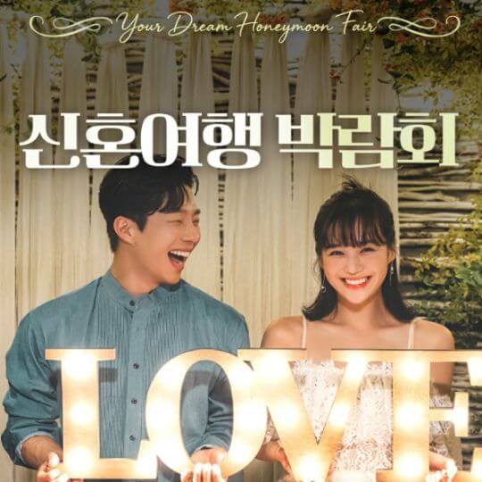 허니문박람회
